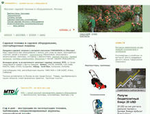 Tablet Screenshot of forgarden.ru